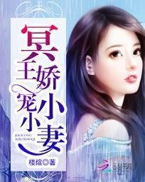 冥王娇宠小小妻