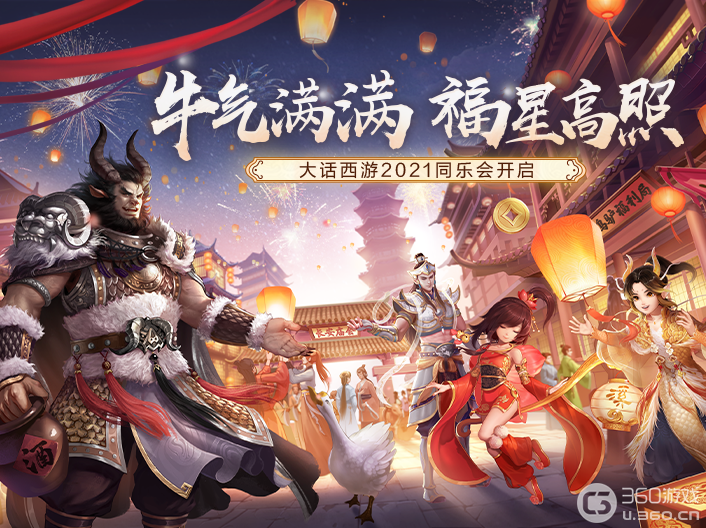 城市巡游好礼不停，牛魔王新春“云”巡游拉开帷幕！