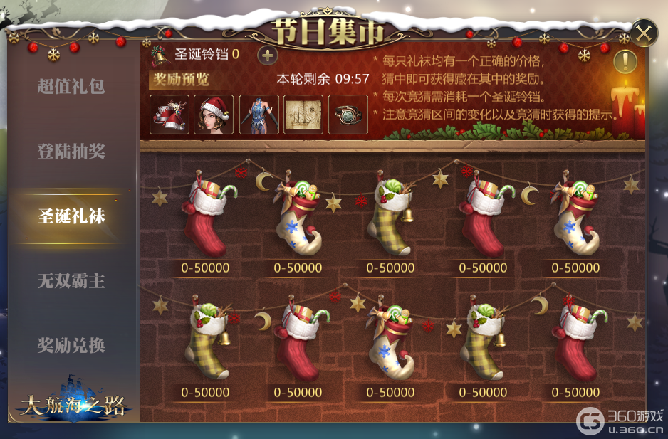 五重专属活动献礼 《大航海之路》圣诞活动来袭