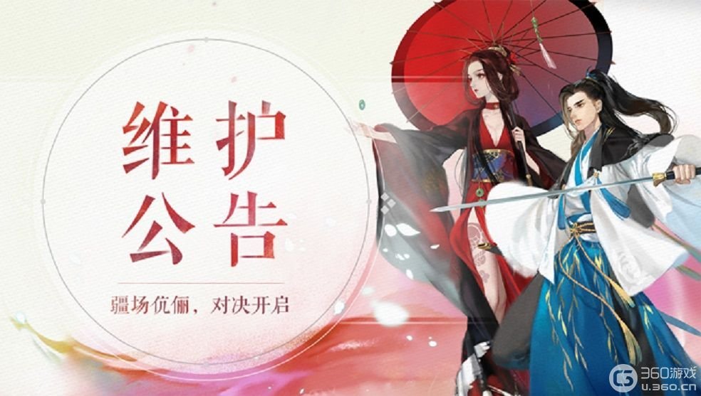 2019年12月31日维护公告