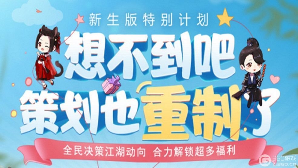全民助力江湖决策 《楚留香》新生版重磅福利来袭