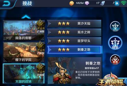 灭国的战场刺秦之地精英难度三星通关攻略