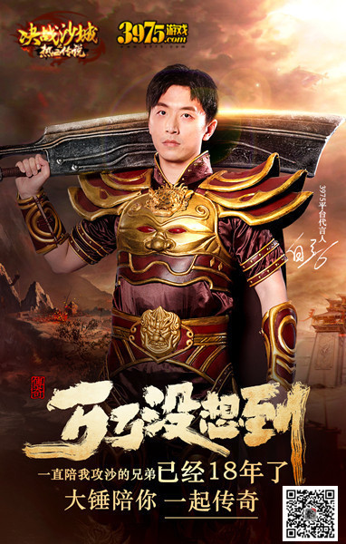 官宣！白客正式加盟《复古传奇之热血传说》