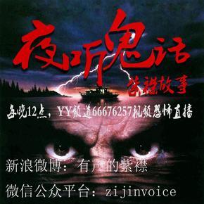 夜听鬼话(恐怖慎入!)