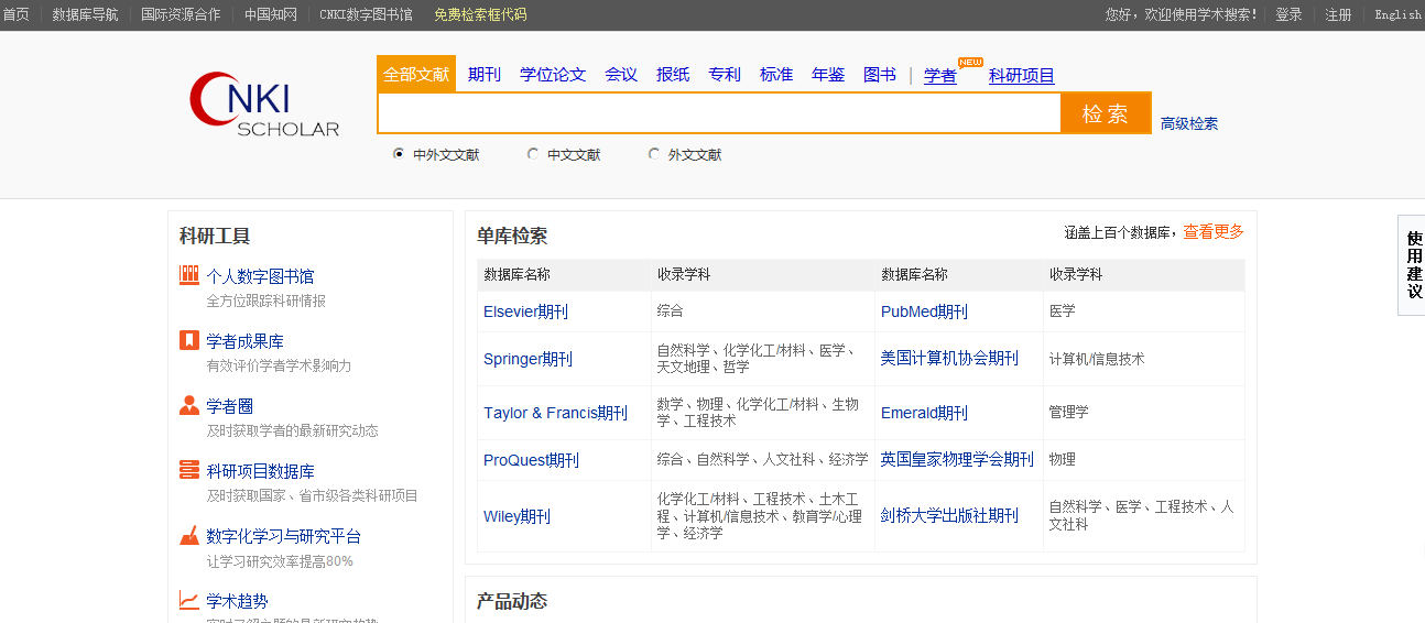 中国知网数据库学科介绍