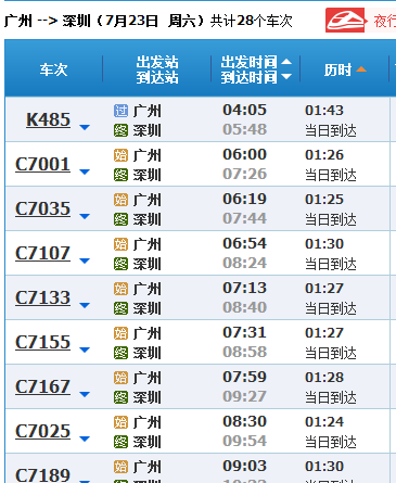 广州人和到深圳黄贝岭坐几号线地铁_360问答