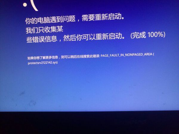 win10电脑蓝屏并出现代码page_fault_in_nonp