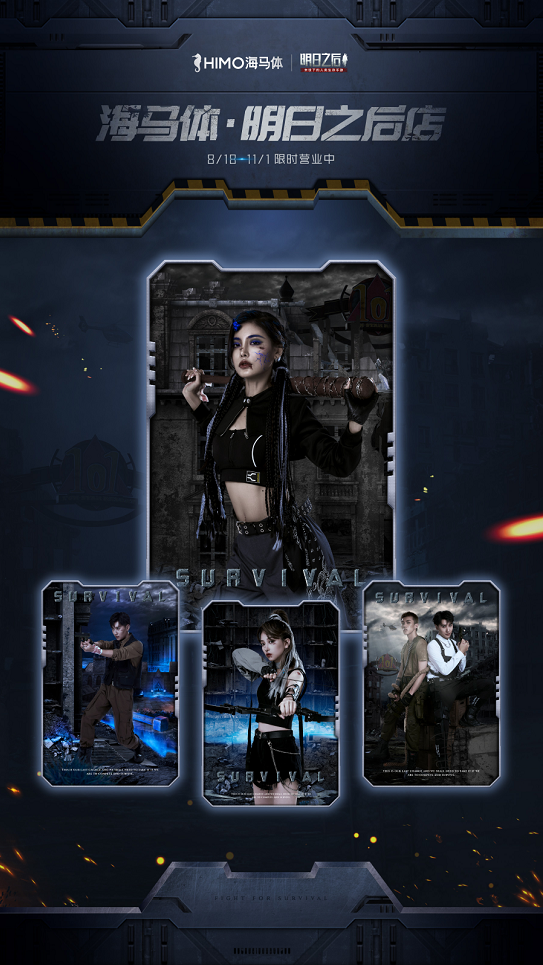 网友直呼“太酷了”！ 海马体携手网易《明日之后》造游戏跨界爆款