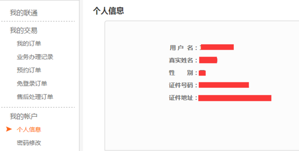 中国联通电话号码怎样找到用户名字_360问答