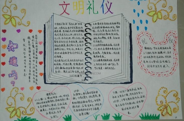 小学生三年级文明礼仪手抄报图片大全