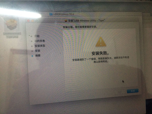 mac下安装无线网卡驱动时出来个安装失败、安