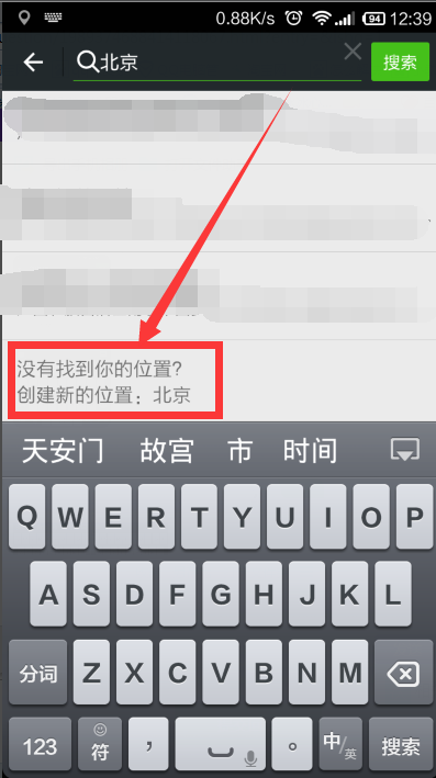 红米note手机微信发朋友圈如何设置自定义位置