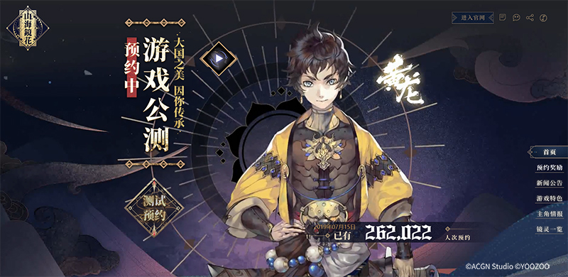 《山海镜花》缘起测试7月26日蓄势待发