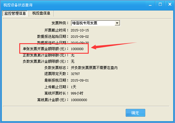 增值税专用发票一张上面可以开多少金额 有没