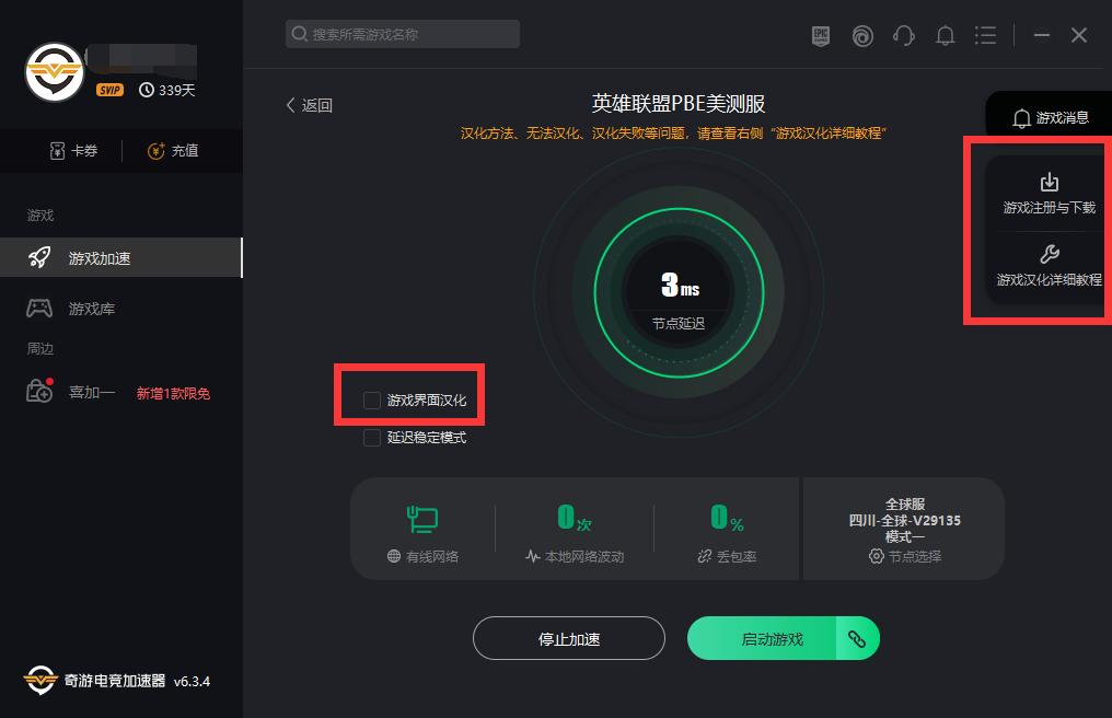 英雄联盟美测服怎么下载 账号注册下载教程