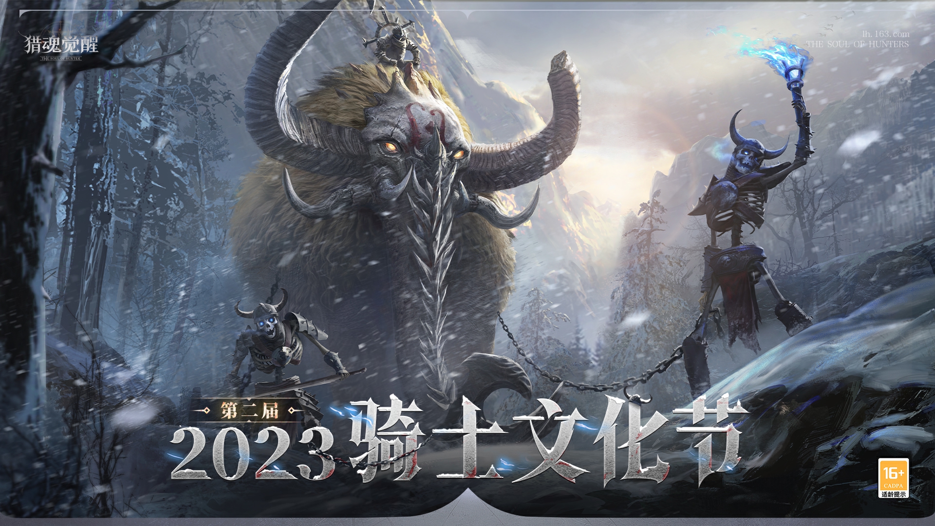 英雄归来荣耀之争《猎魂觉醒》第二届骑士文化节重磅开启_360_360游戏大厅