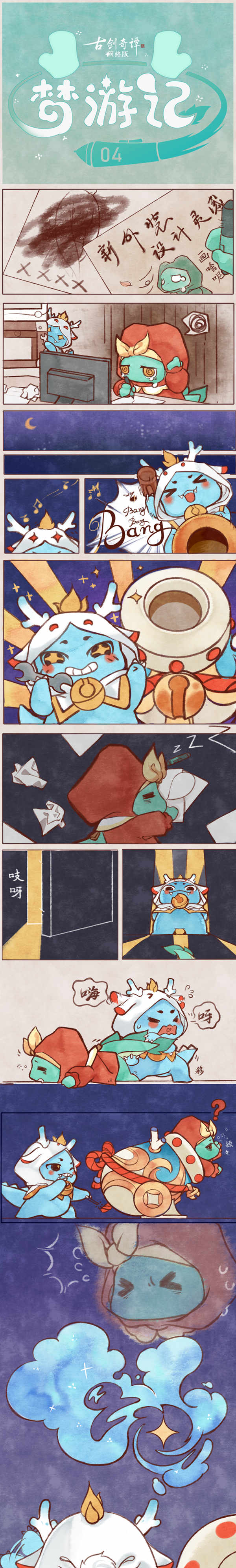 快来《古剑奇谭OL》看看思维枯竭的小龙人如何获得灵感！