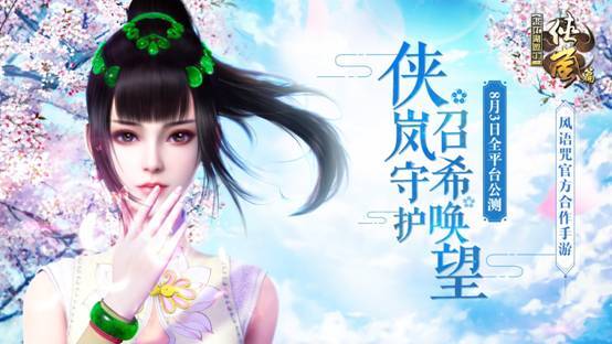 《画江湖盟主：侠岚篇》首迎大版本