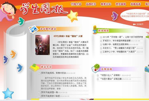 怎样定小学版《学生周报》刊号:CN35-0005:_