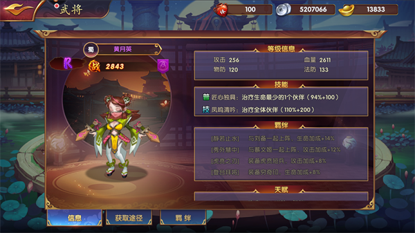 薄纱遮面 《龙之剑圣》蜀国将领“黄月英”介绍