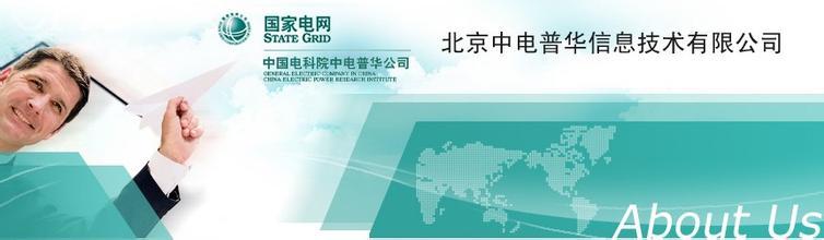 6 北京中电普华信息技术有限公司的介绍答:北京中电普华信息技术有限