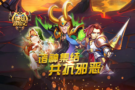 《纳兹冒险记》策略类卡牌游戏诚意之作来袭