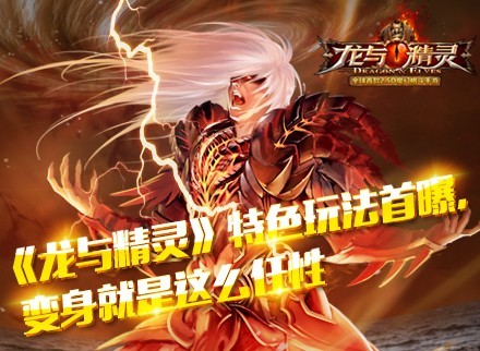 《龙与精灵》宣传片