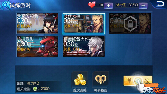 天天炫斗马仔之夜