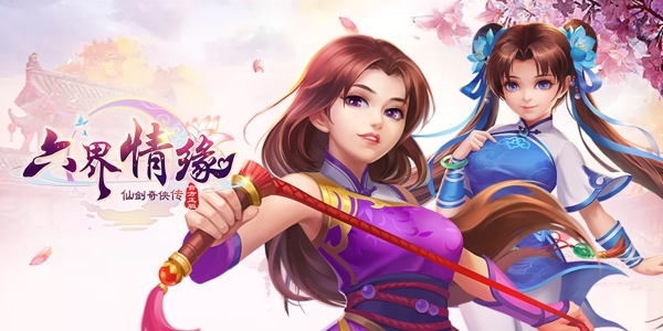 《仙剑奇侠传·六界情缘》付费测试即将来袭