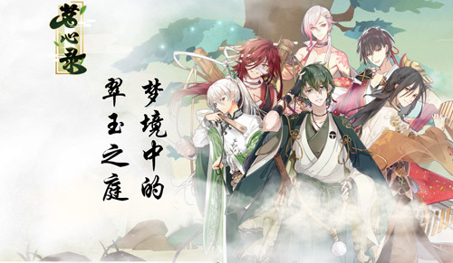 梦境中的翠玉之庭《茗心录》世界观介绍