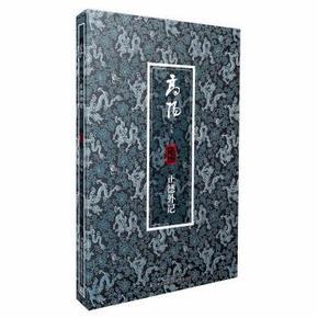正德外记(高阳著)