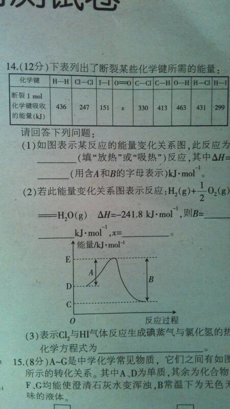 高中化学:化学反应与能量(要计算过程)_360问