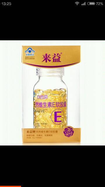 之前医院给我开了来益维生素E,30粒装,说是备