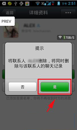 微信通讯录黑名单怎么全部删除掉呢?_360问答