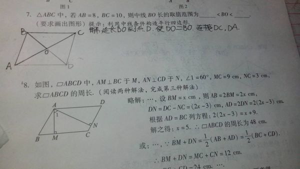 人教版初二上平行四边形的性质,第七题,图已画