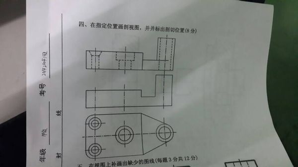 制图考试题目 三视图 求大神帮忙_360问答