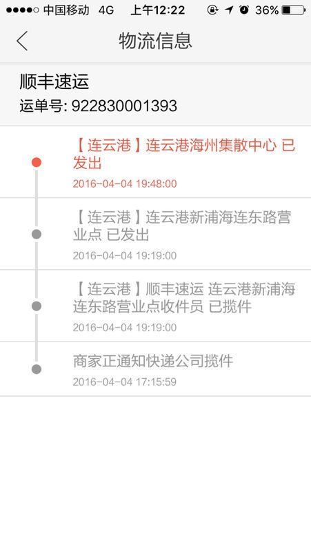 顺丰快递寄手机从江苏连云港到南通如东要