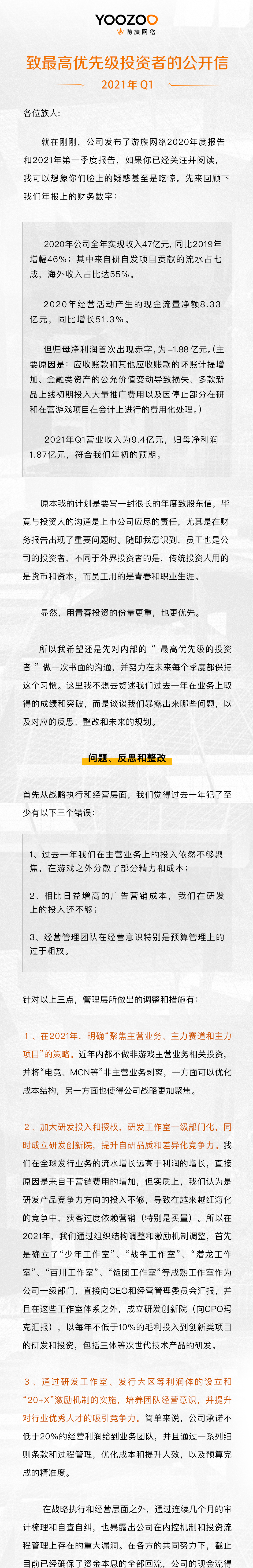 游族网络CEO陈芳发布公开信，谈未来战略与经营新举措