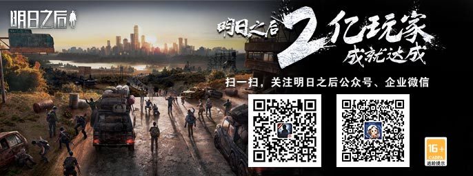 逃出生天，活下去！《明日之后》逃脱乐园版本首曝！