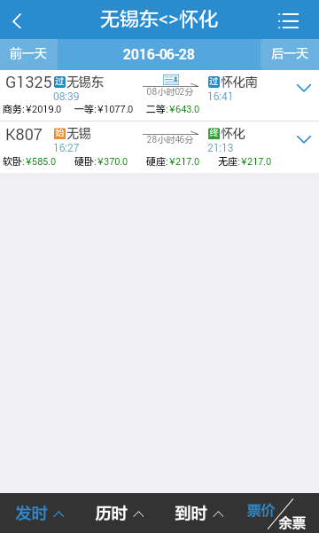 无锡到怀化有高铁吗?有人说有,有人说没有是怎