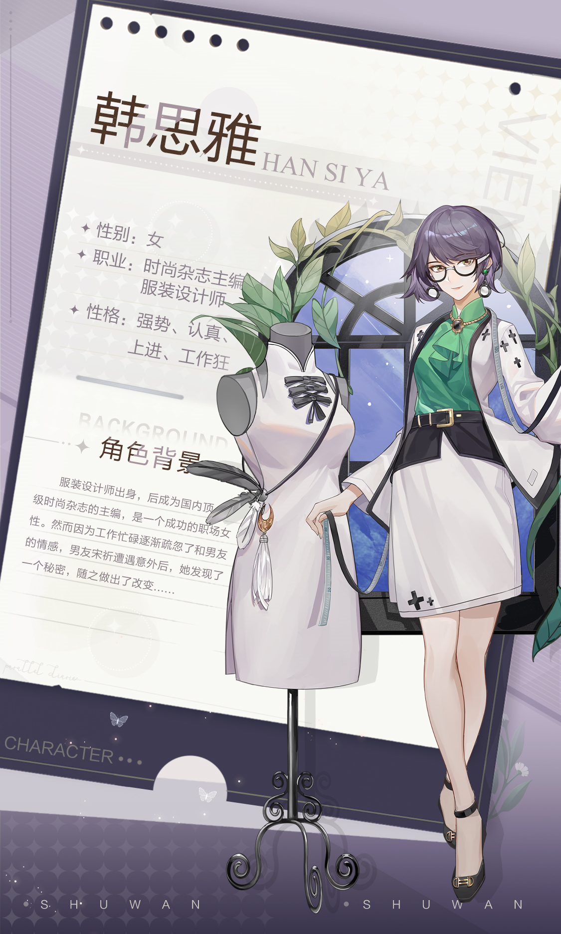 韩思雅介绍