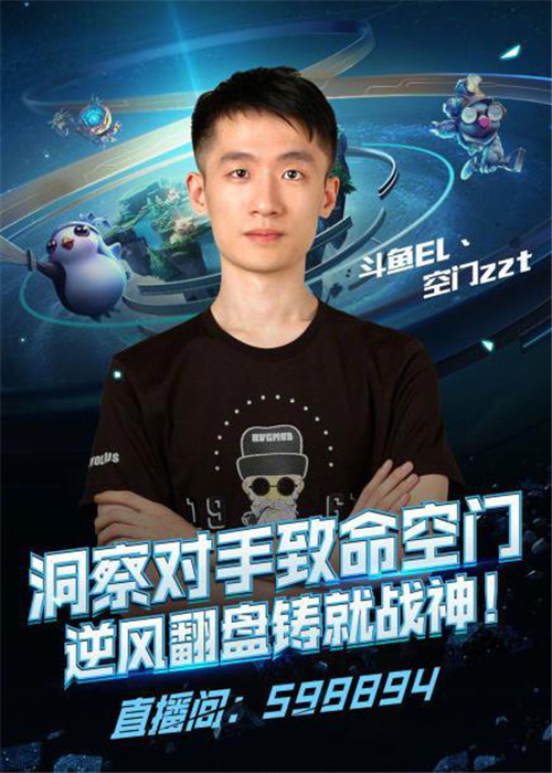 斗鱼主播空门出征云顶之弈官方赛事，网友齐呼：有牌面！