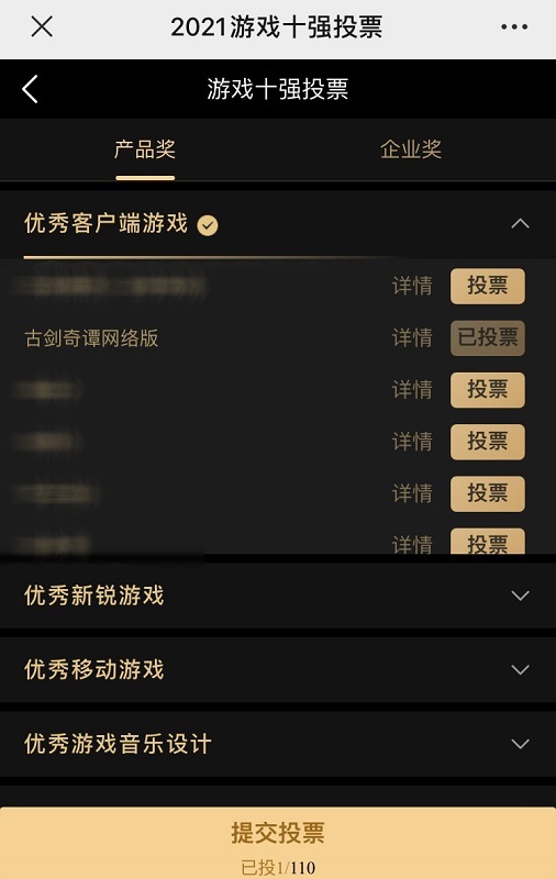 中国游戏十强投票开启！