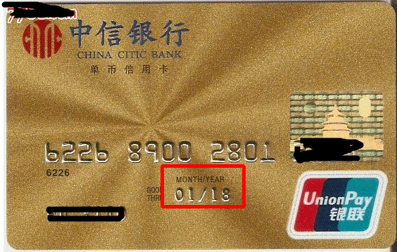 中信银行的信用卡的有效期在哪看_360问答