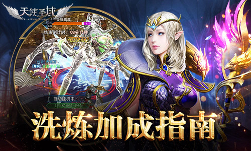 遇事不决选攻击？9187《天使圣域》洗练加成详解