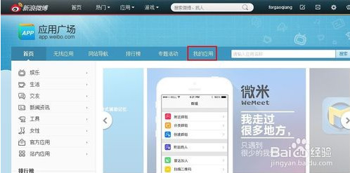 weico惊现盗号门 教你如何取消微博第三方授权