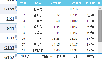 北京到杭州的高铁有经过上海站的没有_360问