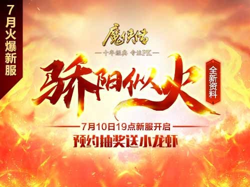 “虾”路相逢勇者胜！《魔侠传》请你吃虾