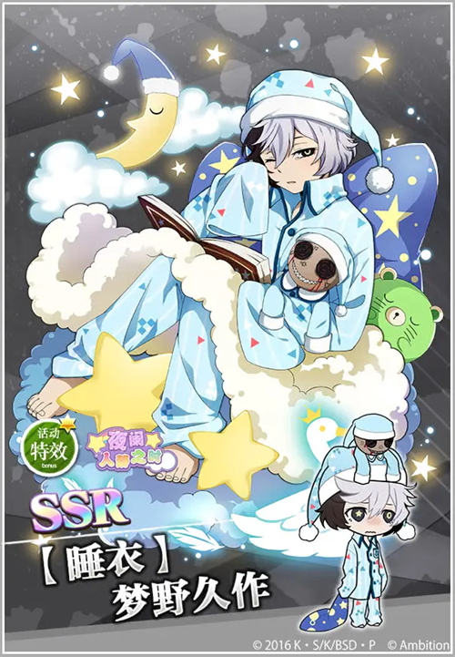 《文豪迷犬怪奇谭》 睡衣Party，即将开启！