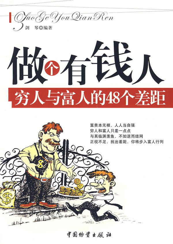 做个有钱人